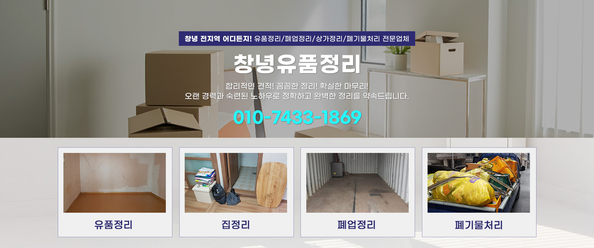 창녕유품정리 PC 비주얼 0